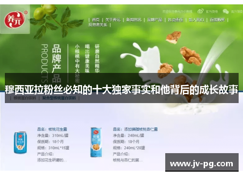 穆西亚拉粉丝必知的十大独家事实和他背后的成长故事