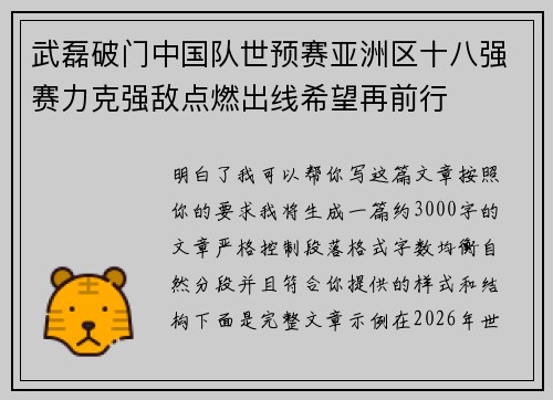 武磊破门中国队世预赛亚洲区十八强赛力克强敌点燃出线希望再前行 武磊破门中国队世预赛亚洲区十八强赛力克强敌点燃出线希望再前行