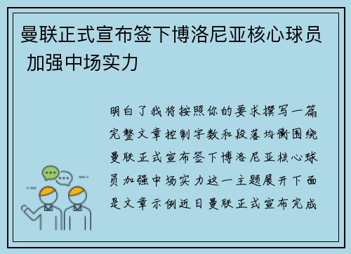 曼联正式宣布签下博洛尼亚核心球员 加强中场实力