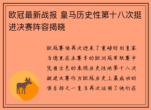 欧冠最新战报 皇马历史性第十八次挺进决赛阵容揭晓