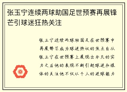 张玉宁连续两球助国足世预赛再展锋芒引球迷狂热关注