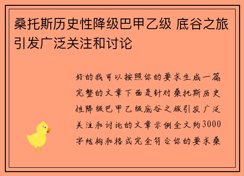 桑托斯历史性降级巴甲乙级 底谷之旅引发广泛关注和讨论 桑托斯历史性降级巴甲乙级 底谷之旅引发广泛关注和讨论